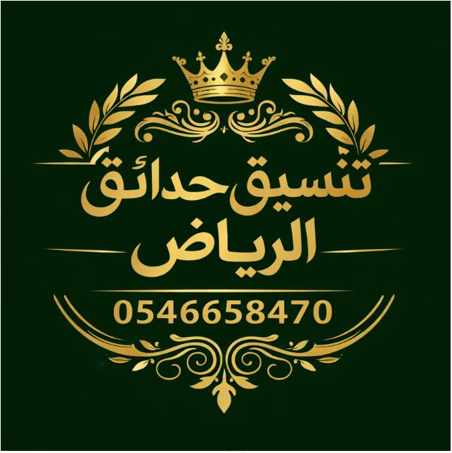 فريق تنسيق حدائق الرياض